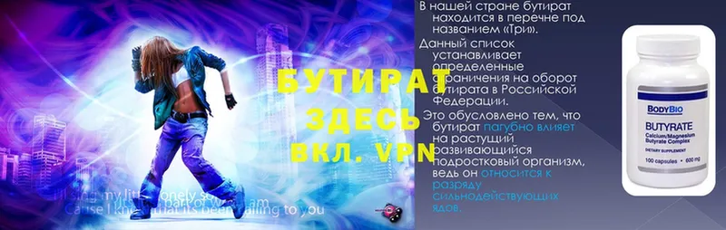 БУТИРАТ 1.4BDO  Батайск 