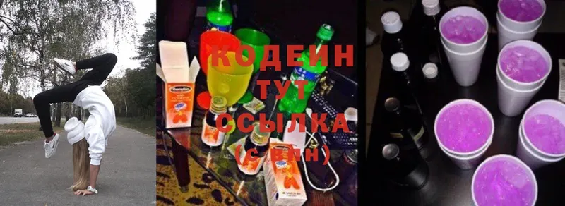 где купить   Батайск  Кодеин Purple Drank 